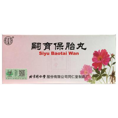 嗣育保胎丸