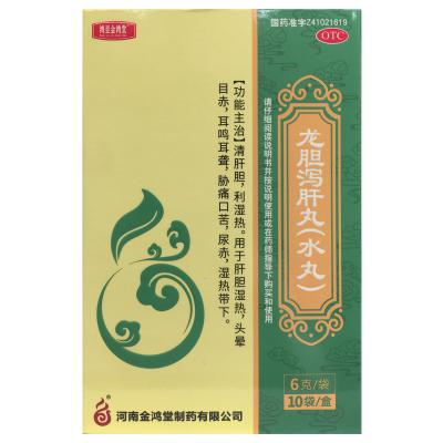 龙胆泻肝丸