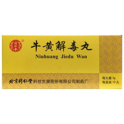 牛黄解毒丸