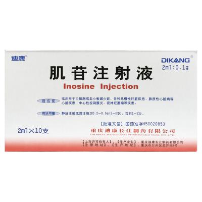 肌苷注射液