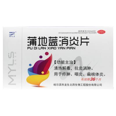 蒲地蓝消炎片