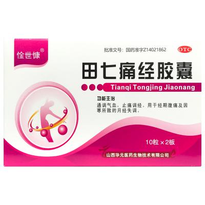 田七痛经胶囊