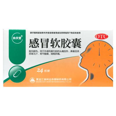 感冒软胶囊