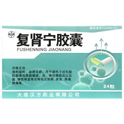 复肾宁胶囊