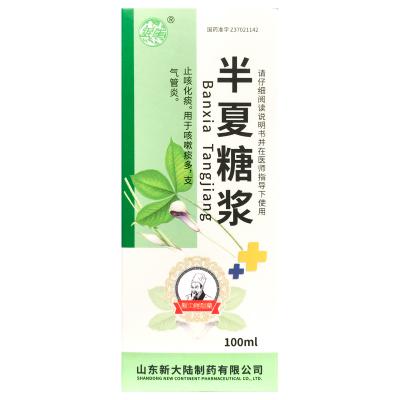 半夏糖浆