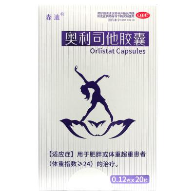 奥利司他胶囊