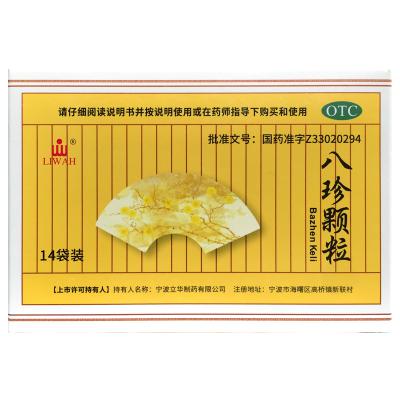 八珍颗粒