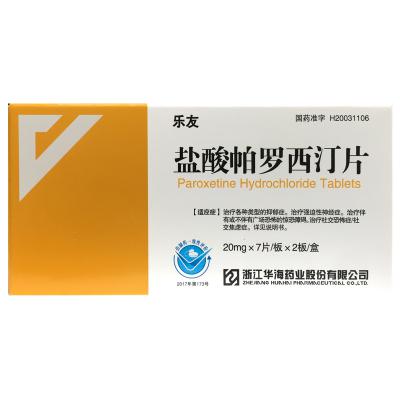 盐酸帕罗西汀片