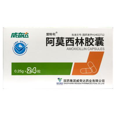 阿莫西林胶囊
