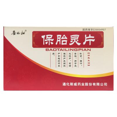 保胎灵片