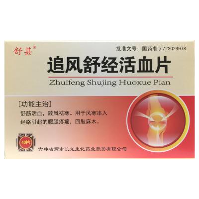 追风舒经活血片