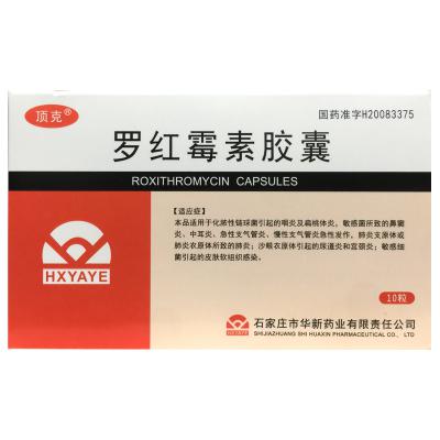 罗红霉素胶囊