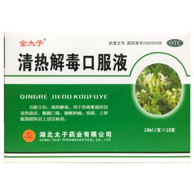 清热解毒口服液