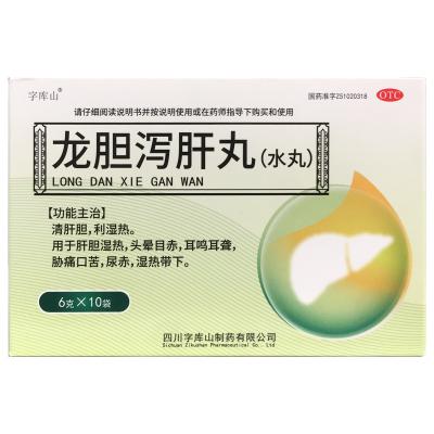 龙胆泻肝丸