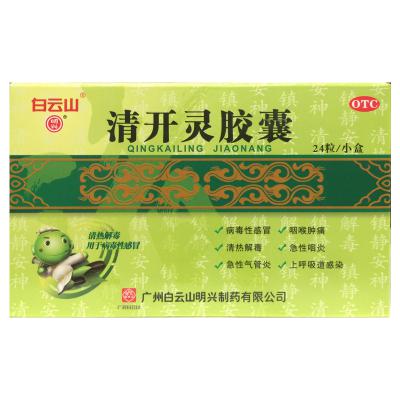 清开灵胶囊