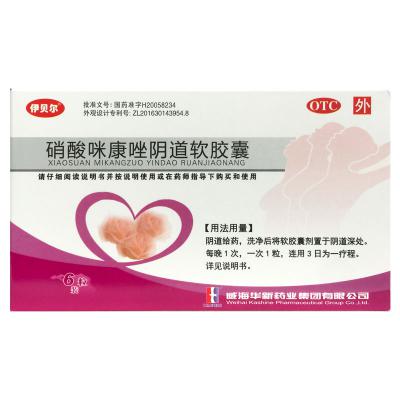 硝酸咪康唑阴道软胶囊