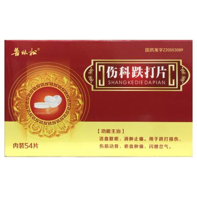 伤科跌打片