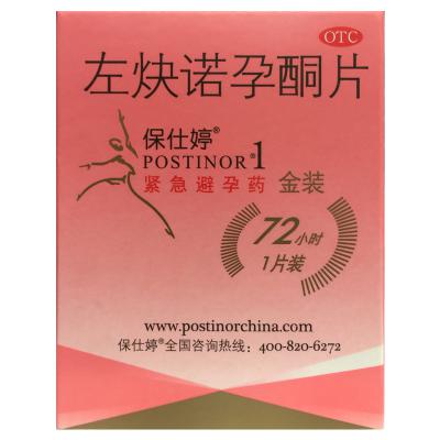 左炔诺孕酮片