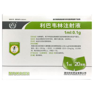 利巴韦林注射液