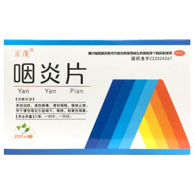 咽炎片