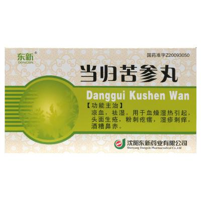 当归苦参丸