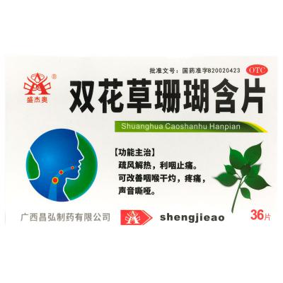 双花草珊瑚含片