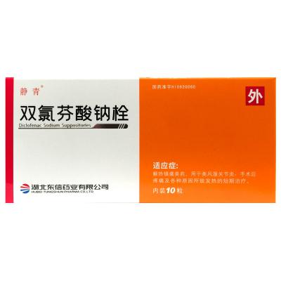 双氯芬酸钠栓