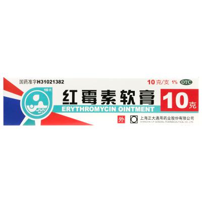红霉素软膏