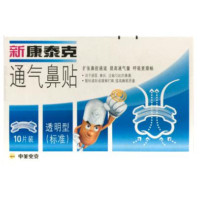 通气鼻贴（透明型）