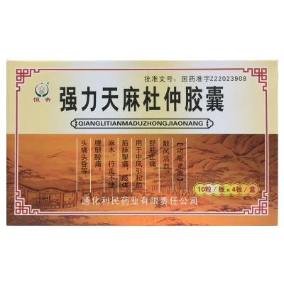 强力天麻杜仲胶囊