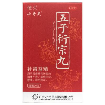 五子衍宗丸