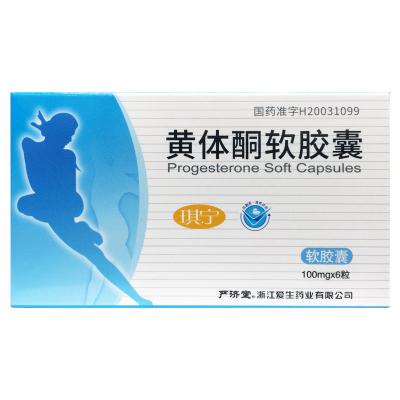 黄体酮软胶囊