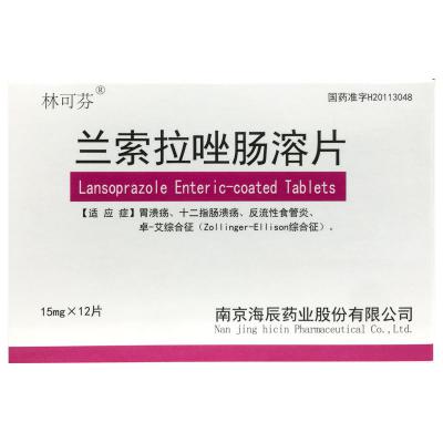兰索拉唑肠溶片