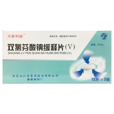 双氯芬酸钠缓释片（V）