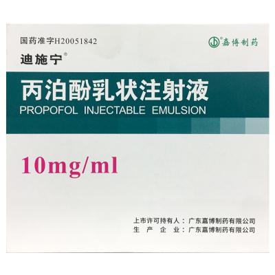 丙泊酚乳状注射液