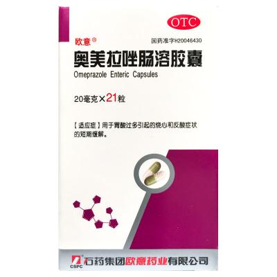 奥美拉唑肠溶胶囊