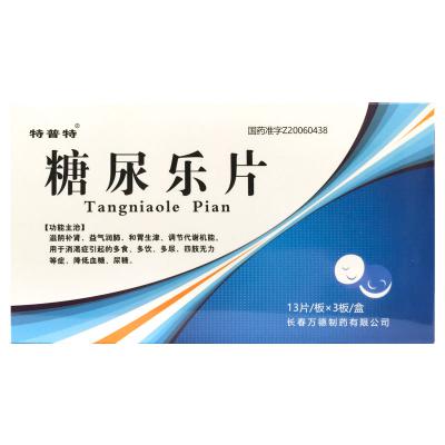 糖尿乐片