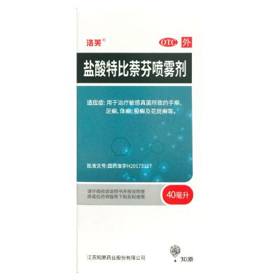 盐酸特比萘芬喷雾剂