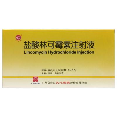 盐酸林可霉素注射液