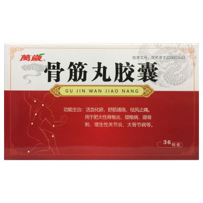 骨筋丸胶囊