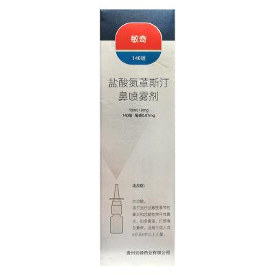 盐酸氮卓斯汀鼻喷雾剂