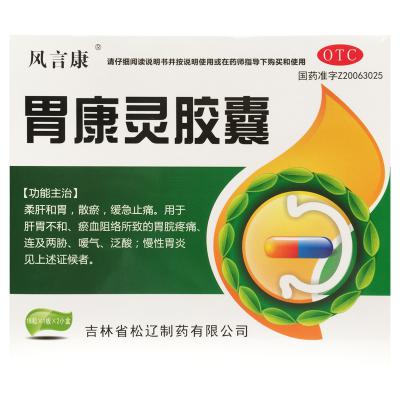 胃康灵胶囊