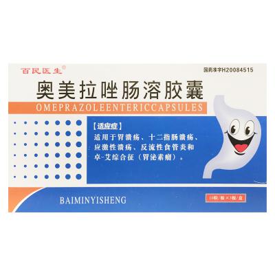 奥美拉唑肠溶胶囊
