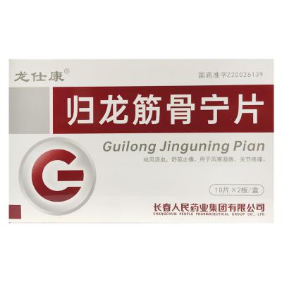 归龙筋骨宁片