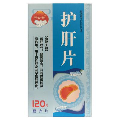 护肝片