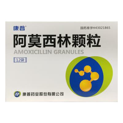 阿莫西林颗粒