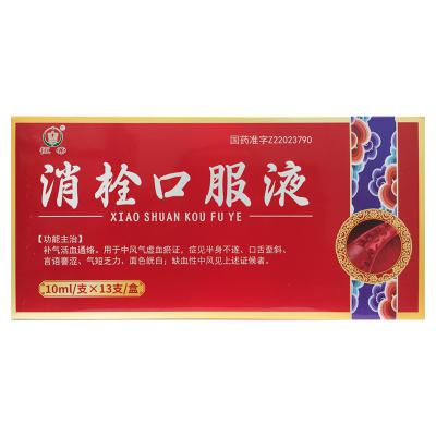 消栓口服液
