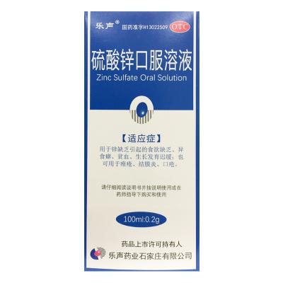 硫酸锌口服溶液