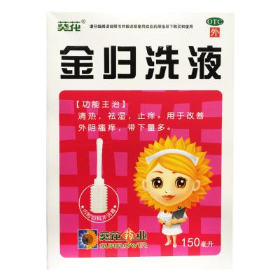 金归洗液（葵花）