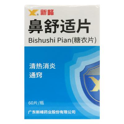 鼻舒适片